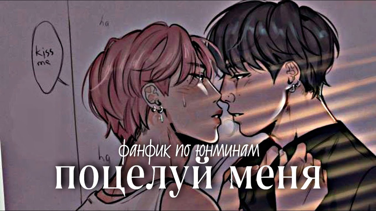 фанфик юнмины 