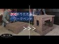 【大工挑戦】イギリス風折りたたみ作業台(ワークベンチ)を再現してみた How to make a workbench.