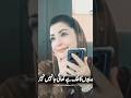 Maryam Nawaz Call Traced? Shocking Truth Revealed
