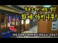 후쿠오카에 새로 생긴 현지인 야키니쿠 맛집을 소개합니다/ 후쿠오카 맛집 여행