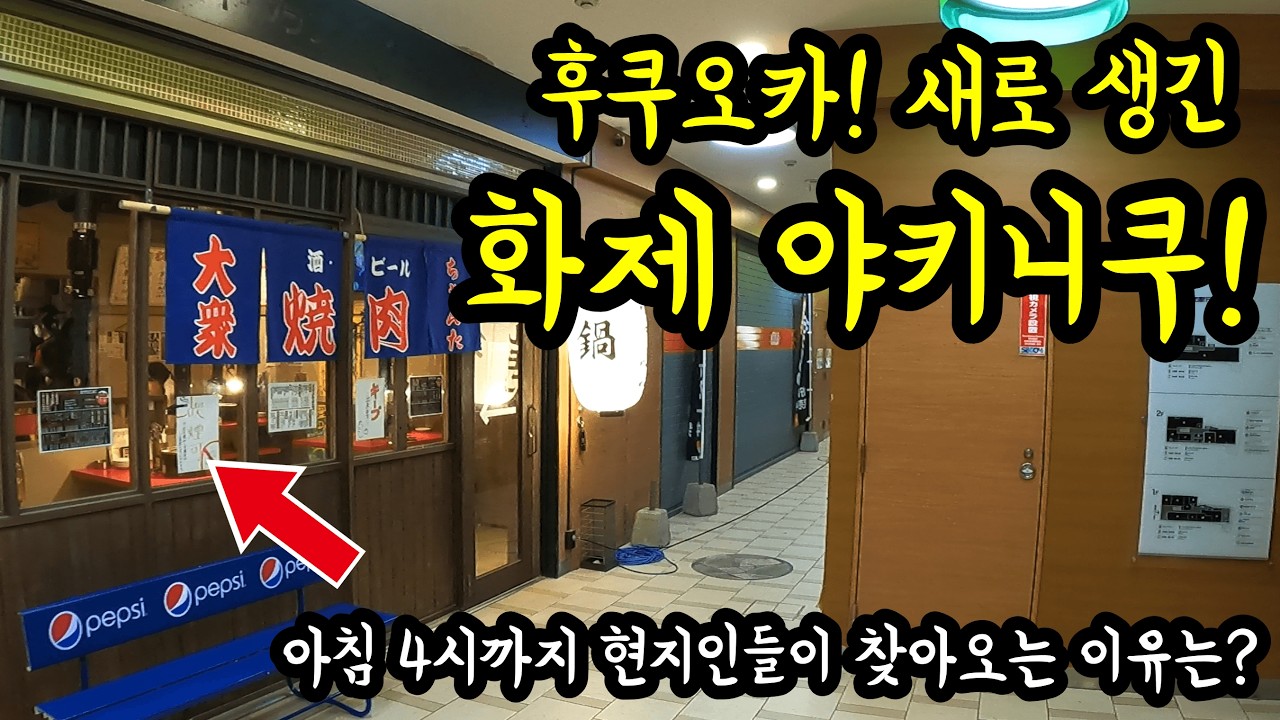 후쿠오카에 새로 생긴 현지인 야키니쿠 맛집을 소개합니다/ 후쿠오카 맛집 여행