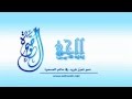 المنشد سمير البشيري أنشودة أاخي قد طال الشقاء المنشد سمير البشيري أنشودة أاخي قد طال الشقاء