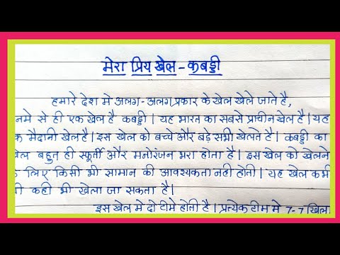 my favourite game essay hindi