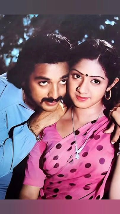Kamal Hassan and Sridevi hit song 💗#kamalhaasan #sridevi  #indianactor #everygreenhits #oldisgold