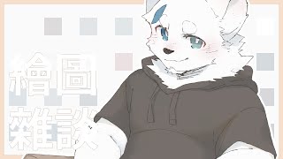 【繪圖雜談_0322】汪【騰騰】