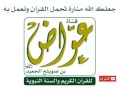 003 سورة ال عمران ـ أحمد الرزيقي 003 سورة ال عمران ـ أحمد الرزيقي