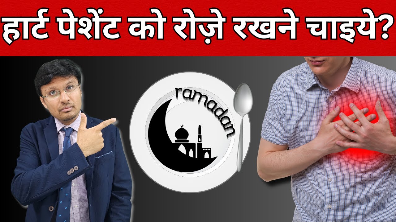 Ramzan/Ramadan fasting in heart patients? Health Risks and issues ...