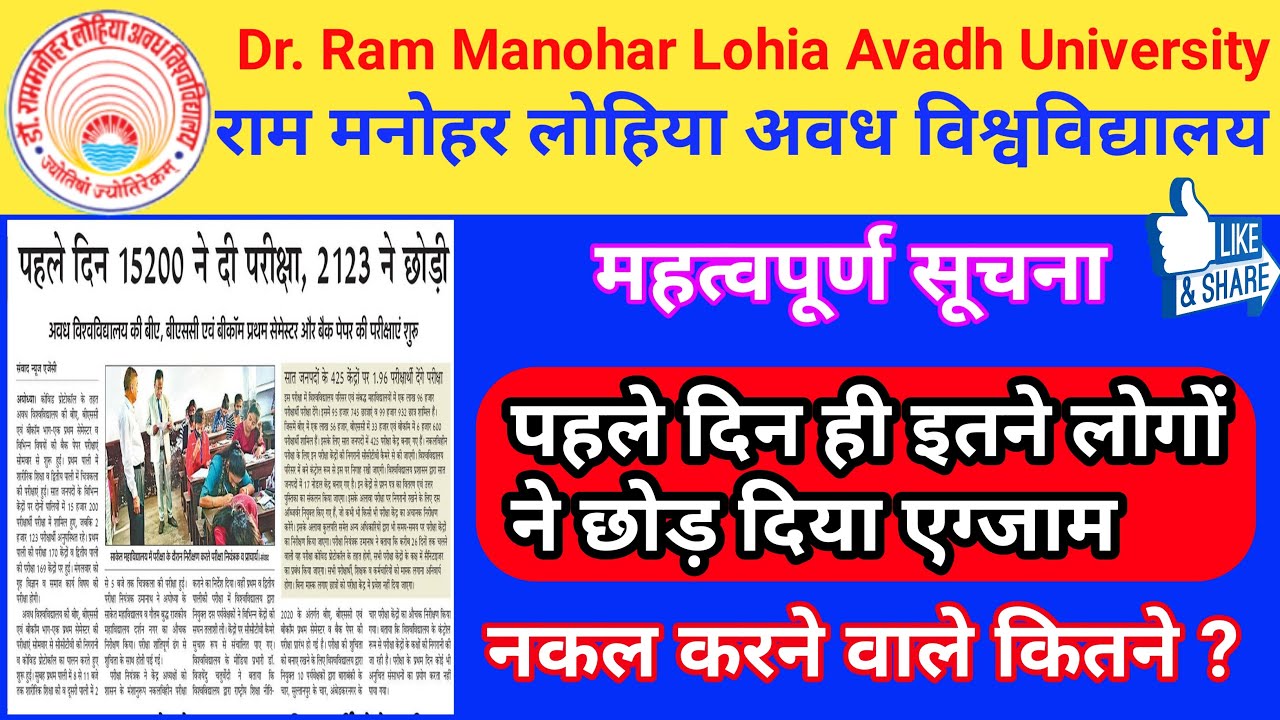 rmlau exam new update 2022/rmlau news today/rmlau exam date 2022