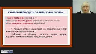Постановка и решение учебной задачи на уроках литературного чтения в начальной школе. Часть 5 Постановка и решение учебной задачи на уроках литературного чтения в начальной школе. Часть 5