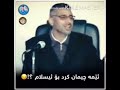 تۆی گەنج چیت كردوە بۆ ئیسلام كێ حەبیبی كوڕی زید ئەناسێ