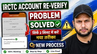 Irctc Account Verify Problem| irctc account Verification Process? Irctc Account verify kaise kare