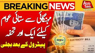 Electricity Prices Increased Across Pakistan | Massive Power Tariff Hike | Breaking News