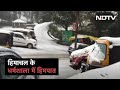 Himachal Pradesh के Dharamshala में हिमपात, तापमान में भी दर्ज की गई गिरावट
