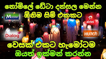 වෙසක් ඩේටා දන්සල මෙන්න | data dansala 2022 | free data sinhala | peththa
