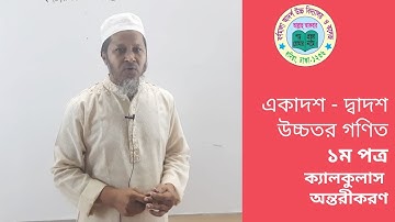 HSC | XI - XII | Higher Math 1st Paper | Calculus Chapter - 9 B