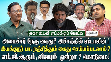 பட்டும்  திருந்தாத விஜய்  | நிர்மலாசீதாராமன் - KN நேரு  மகன் சந்திப்பு | 888 கோடி ரூபாய் சிக்கியது |