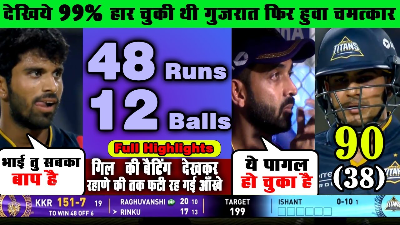 IPL 2025: Epic Showdown! KKR vs GT IPL 39 Highlights | Gujarat Titans Triumph by 39 Runs 🔥🏏
