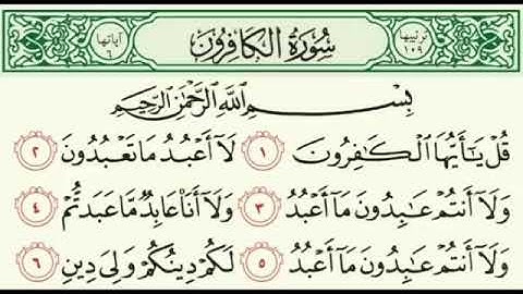 سورة الكافرون مكرره فارس عباد