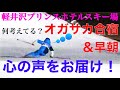 軽井沢の素敵スキーライフ⛷@軽井沢プリンスホテルスキー場