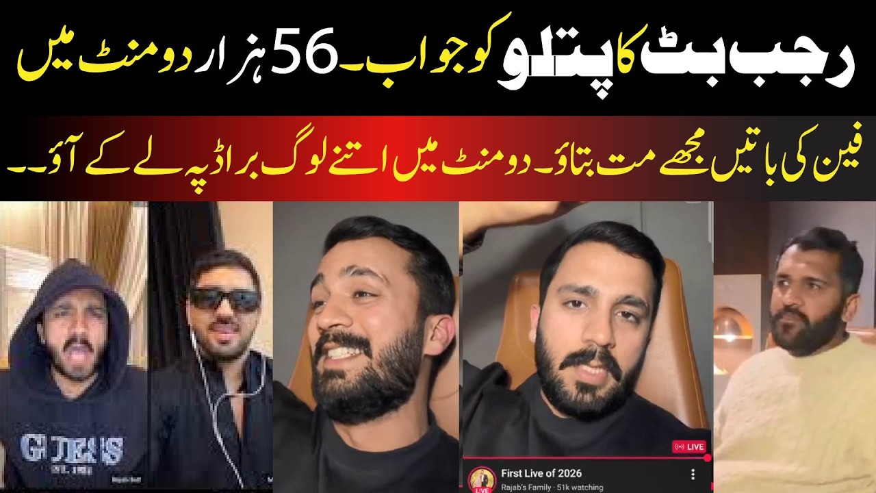 Rajab Butt Reply to Patlo | 