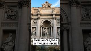 Лучшая свадьба в лучшем месте … эта съёмка была как во сне