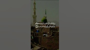 وَيَقُولُونَ آمَنَّا بِاللَّهِ وَبِالرَّسُولِ || سورة النور || علي جابر