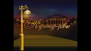 Ювілей Анатолія Пашкевича| Культур-ревю