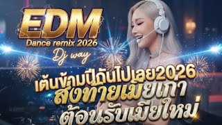 EDM🔥Dj wayway🔊🔊V21 โยกเบาๆ