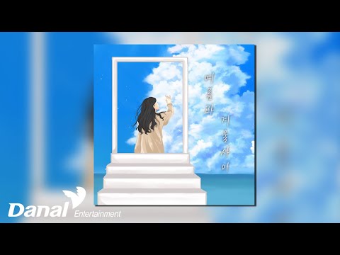 [Official <strong>Audio</strong>] 도트 (Dot) - 여름과 겨울 사이 (Between summer and <strong>winter</strong>)