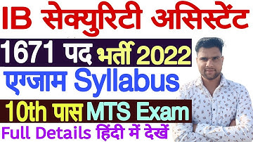 IB Security Assistant Syllabus 2022 in Hindi | IB MTS Syllabus 2022 | IB SA Syllabus 2022 in Hindi