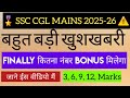 SSC CGL COMPUTER BONUS MARKS | COMPUTER QUESTIONS ERONG BONUS MARKS | DELETED BONUS | SECTION BONUS