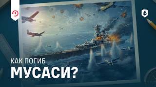 видео: Последние минуты одного из самых больших линкоров в истории. Гибель Мусаси картинка: Последние минуты одного из самых больших линкоров в истории. Гибель Мусаси