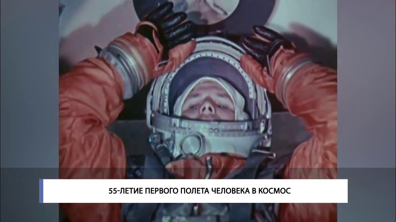 Первый полет человека в космос видео