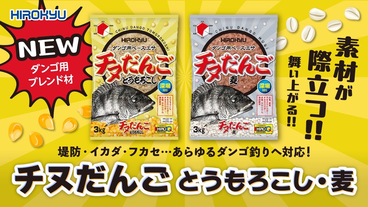 ヒロヒロ@全商品即買いok⭐️　北海道産男爵小玉40キロ チヌだんご とうもろこし 約3.0㎏ – 釣りエサの総合メーカー「ヒロキュー」