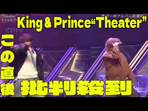 CDTV Live Live King Prince S Theater Shocking And Controversial Scene Kingandprince Th