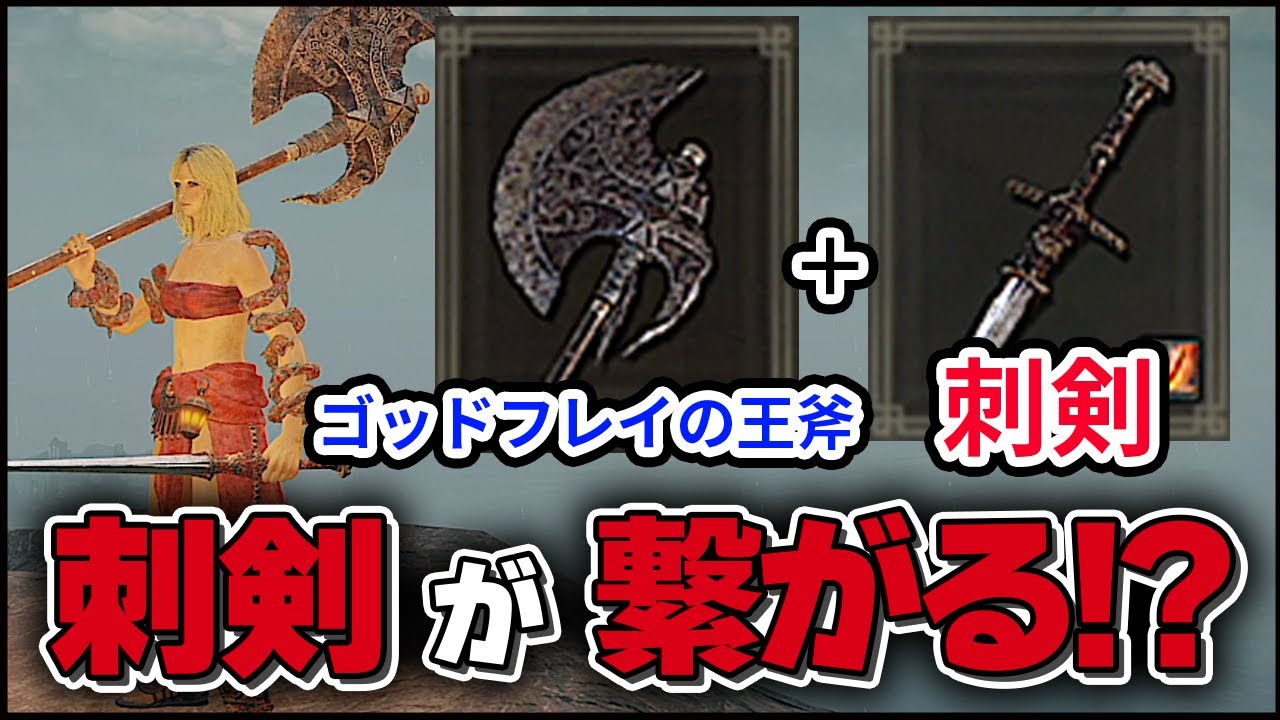 エルデンリング】まさかこの特殊モーションからチェインするとは