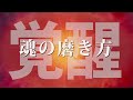 悟りの境地に至る方法
