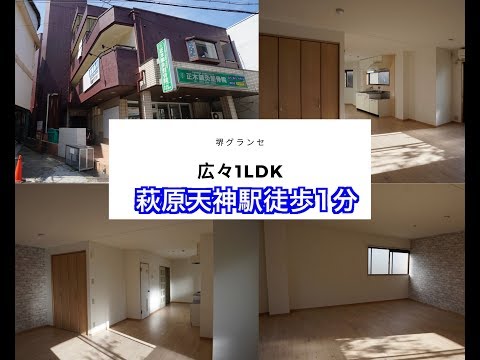 #堺市　堺グランセ　広々LDK18帖マンション　１LDK