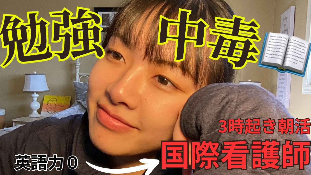 【誰でも明日から3時起き】勉強中毒になる方法