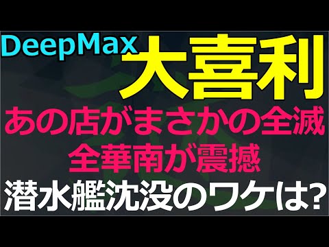 10-07（大）長蛇の列二時間待ち…一世風靡したあのチェーン店が全滅！