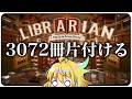 【Librarian】📚妖精が本をぶちまけちゃったらしいのでインコが片づけます☀【インコ系Vtuberはなのすみれ】