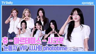 [4K] Chuu, Artemis, Secret, 'Fairy visuals you can't take your eyes off 🧚' Screen-filling freshne...