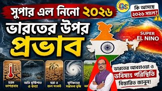 Super el nino 2026 in bengali// সুপার এল নিনো ২০২৬//slst geography interview