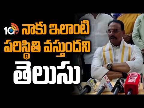 నాకు ఇలాంటి పరిస్థితి వస్తుందని తెలుసు! | Danam Nagender Reaction On Vijayareddy Petition | 10TV - 10TVNEWSTELUGU