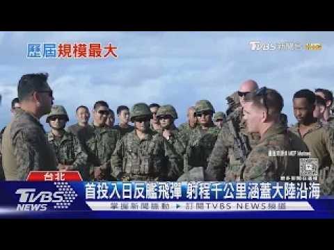 Largest scale ever! "Sharp Sword 27" launches today with 57,000 troops deployed | TVBS News @TVBS...
