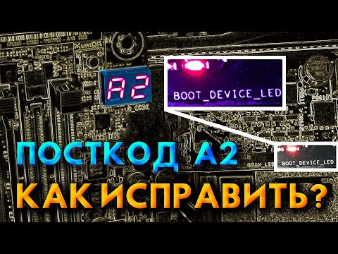 Postcode A2 and Boot Device LED | Solution