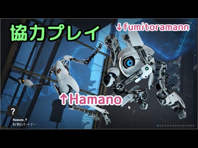 Portal2 Hamanoさんと2人協力プレイpart1 ノーカット版 Youtube Portal2 Hamanoさんと2人協力プレイpart1 ノーカット版 Youtube
