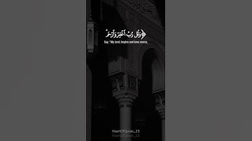 سورة المؤمنون || آية 117-118 || صفحة 349 بصوت إسلام صبحي