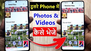 ek phone se dusre phone me photo kaise transfer kare | how to transfer photo any phone