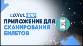 Приложение для сканирования билетов screenshot 2